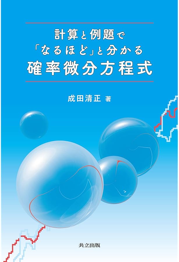 Amazon.co.jp: 確率微分方程式 : B.エクセンダール: 本